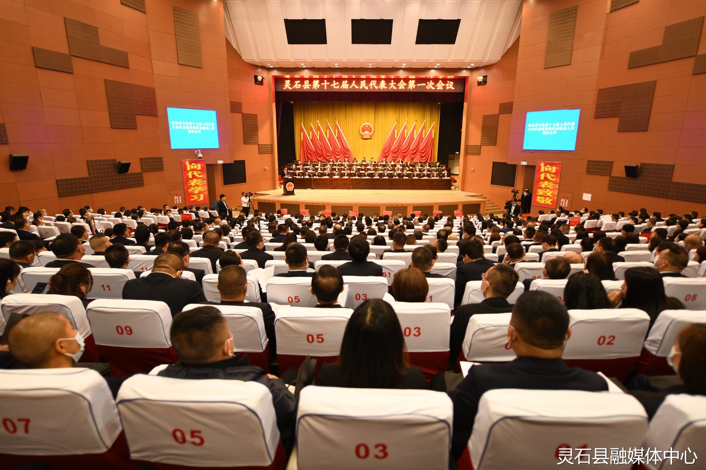 【聚焦两会】灵石县第十七届人民代表大会第一次会议隆重开幕